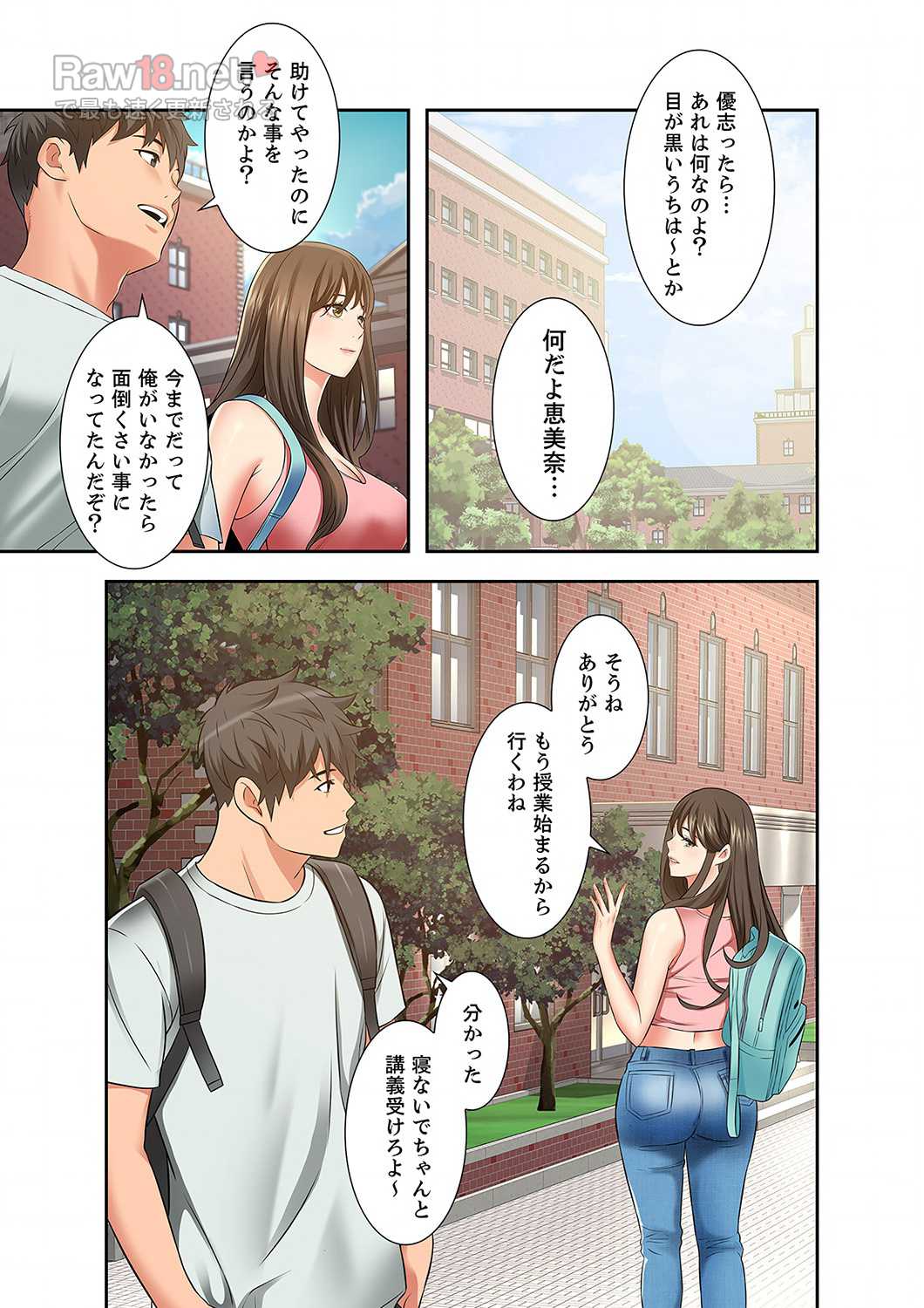 幼馴染が、大人になったら - Page 5